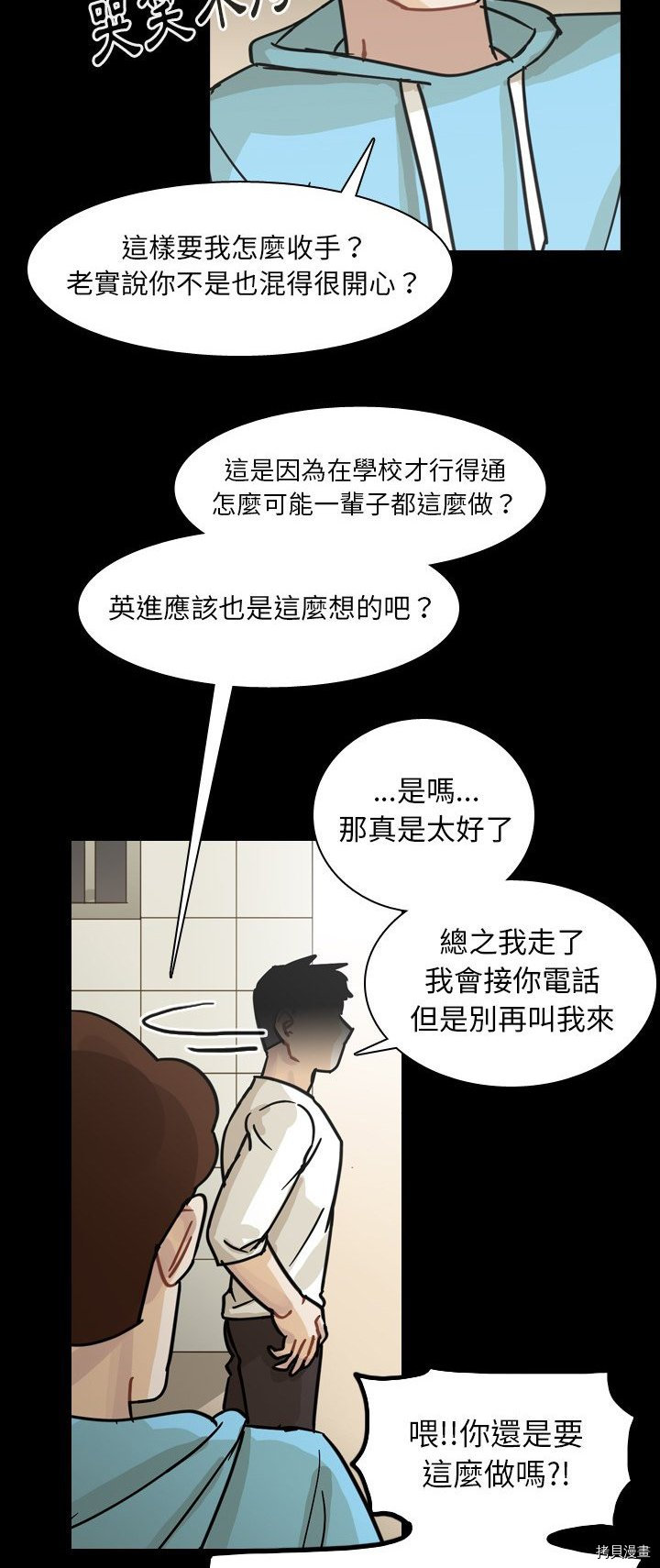 《美丽无罪》第65话 第14页