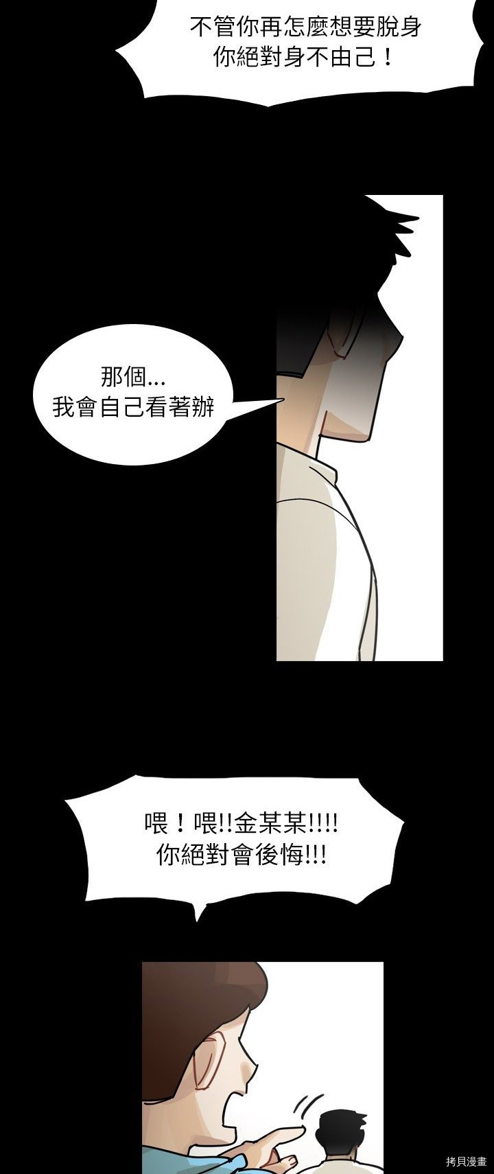 《美丽无罪》第65话 第15页