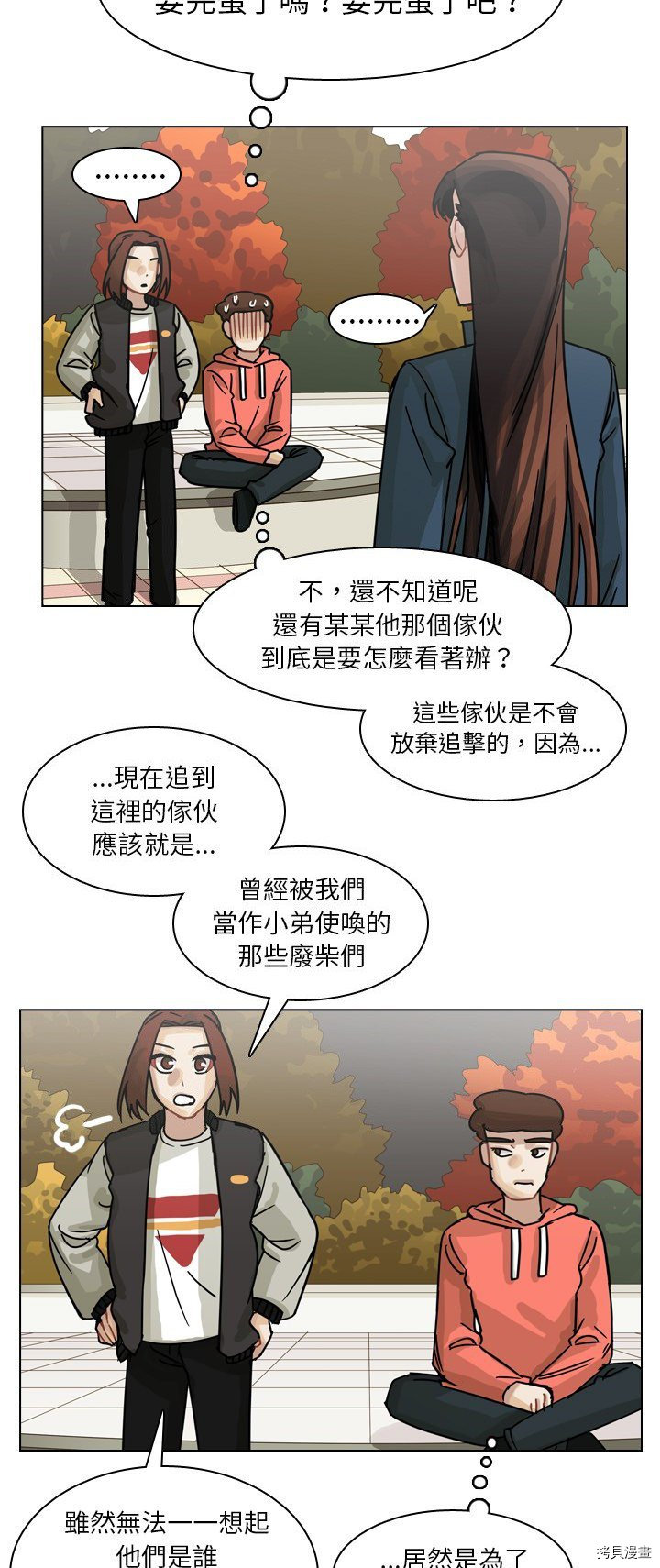 《美丽无罪》第65话 第17页