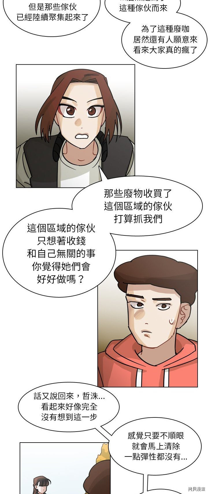 《美丽无罪》第65话 第18页