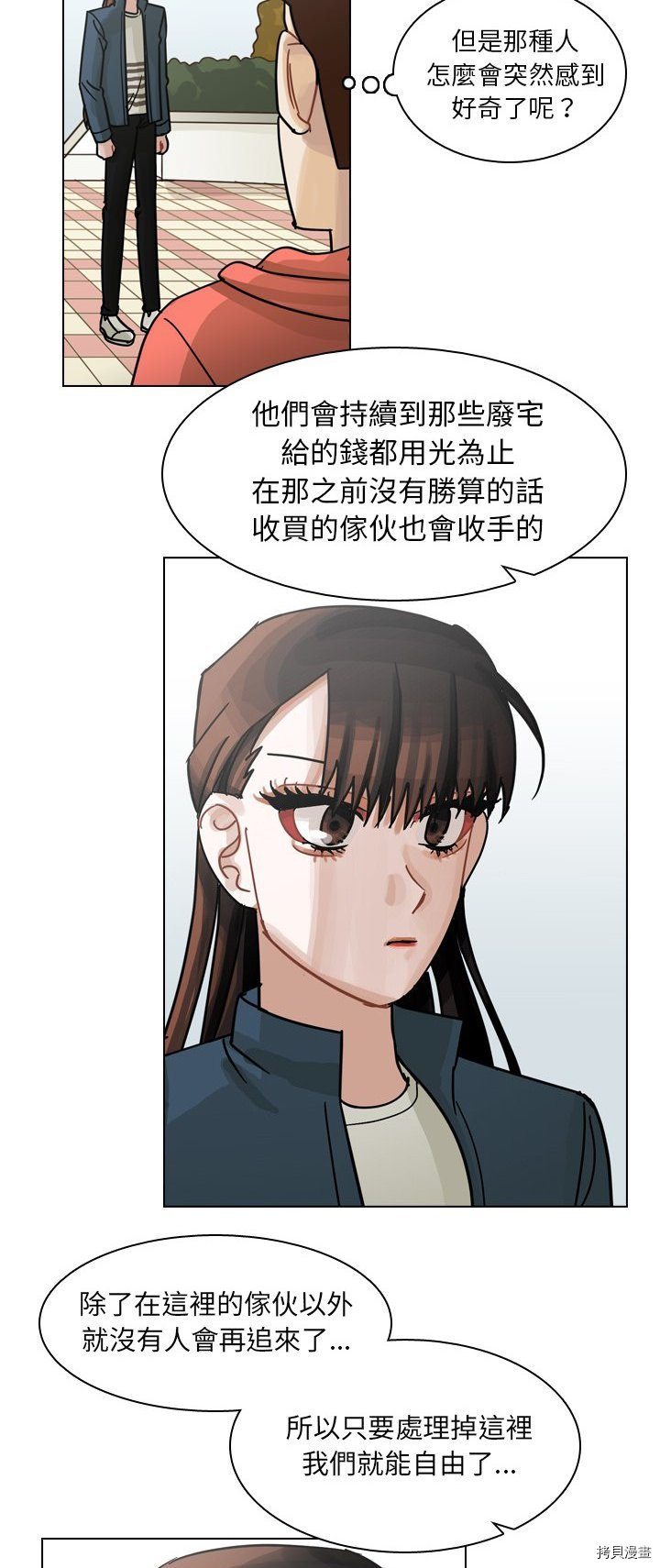 《美丽无罪》第65话 第19页