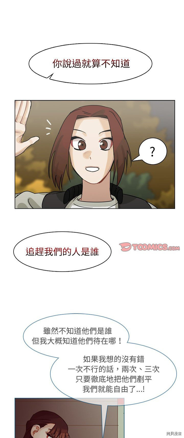 《美丽无罪》第65话 第1页
