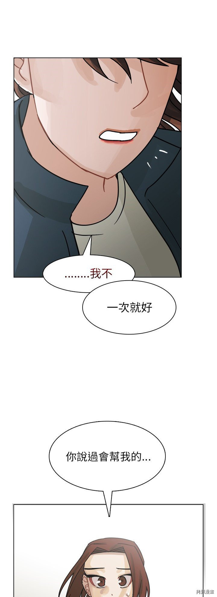 《美丽无罪》第65话 第21页