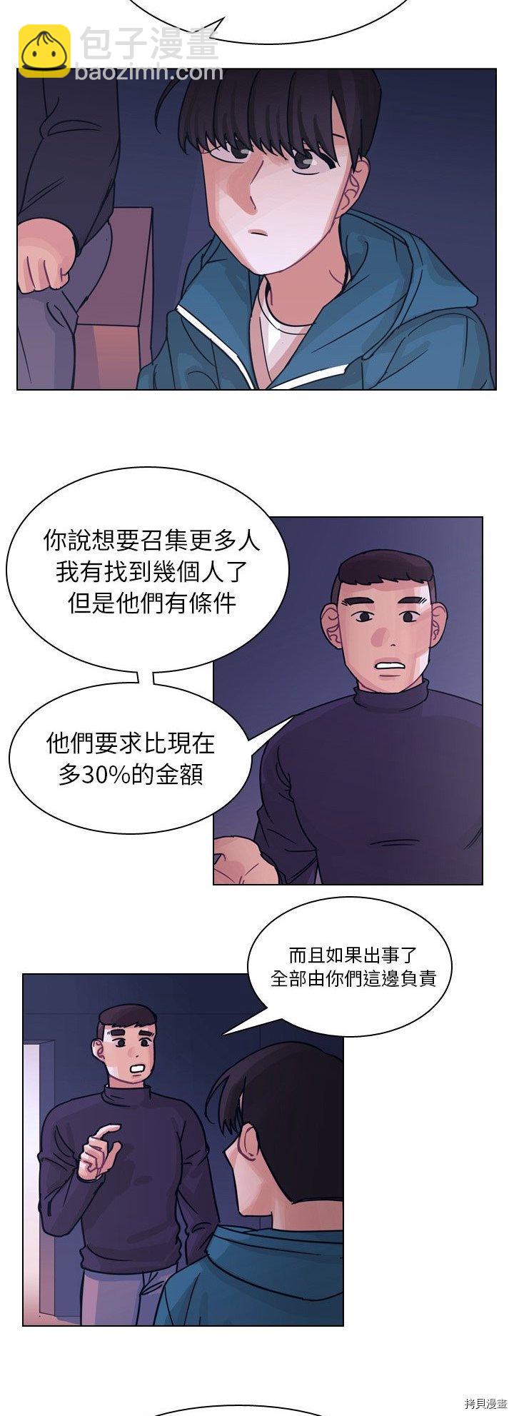 《美丽无罪》第65话 第28页