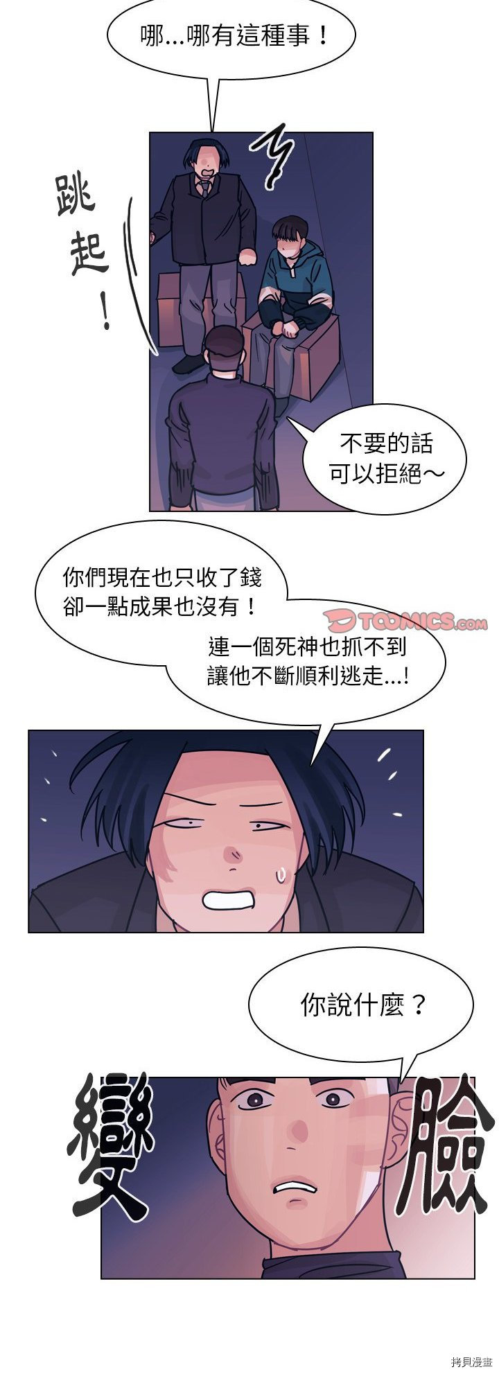 《美丽无罪》第65话 第29页