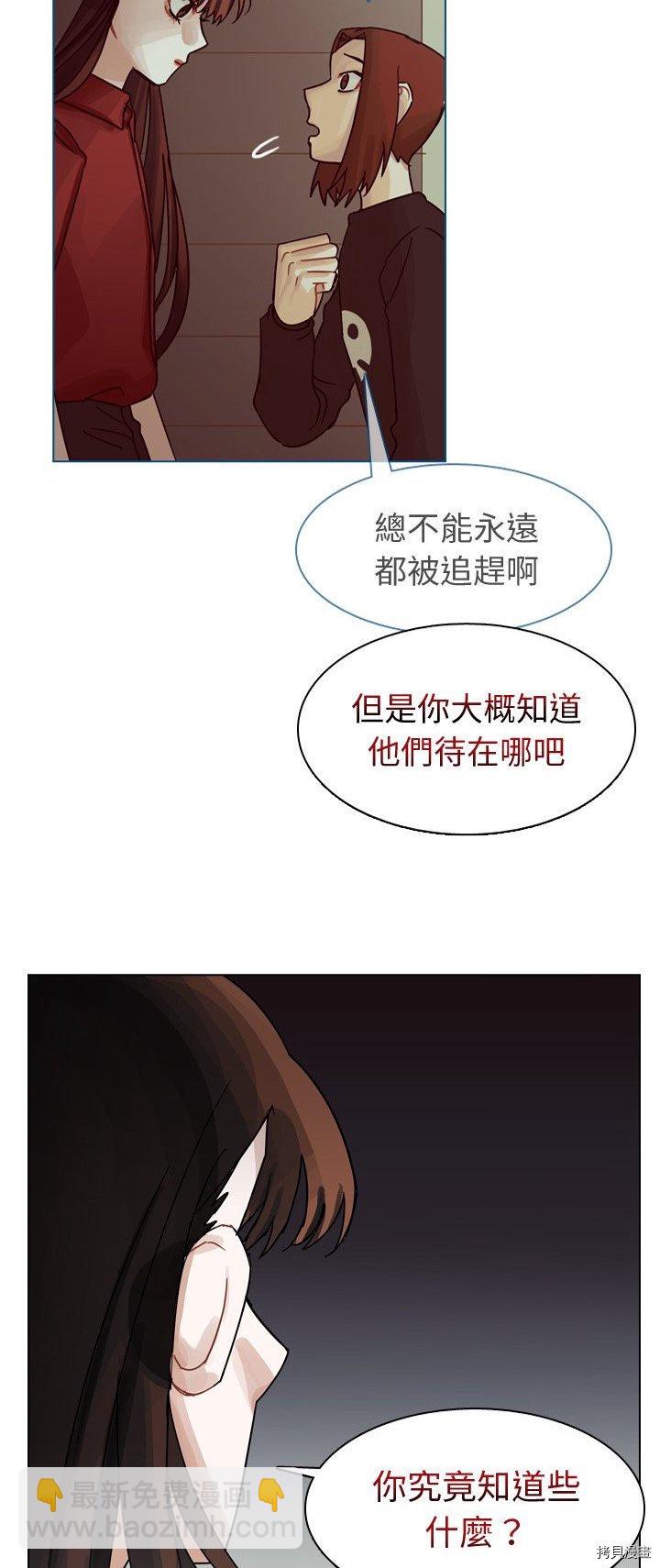《美丽无罪》第65话 第2页
