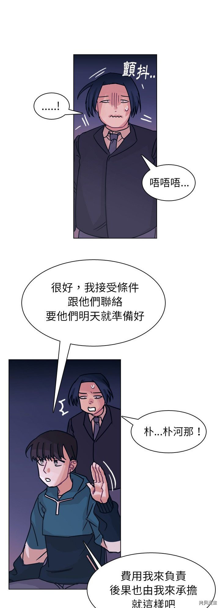 《美丽无罪》第65话 第30页