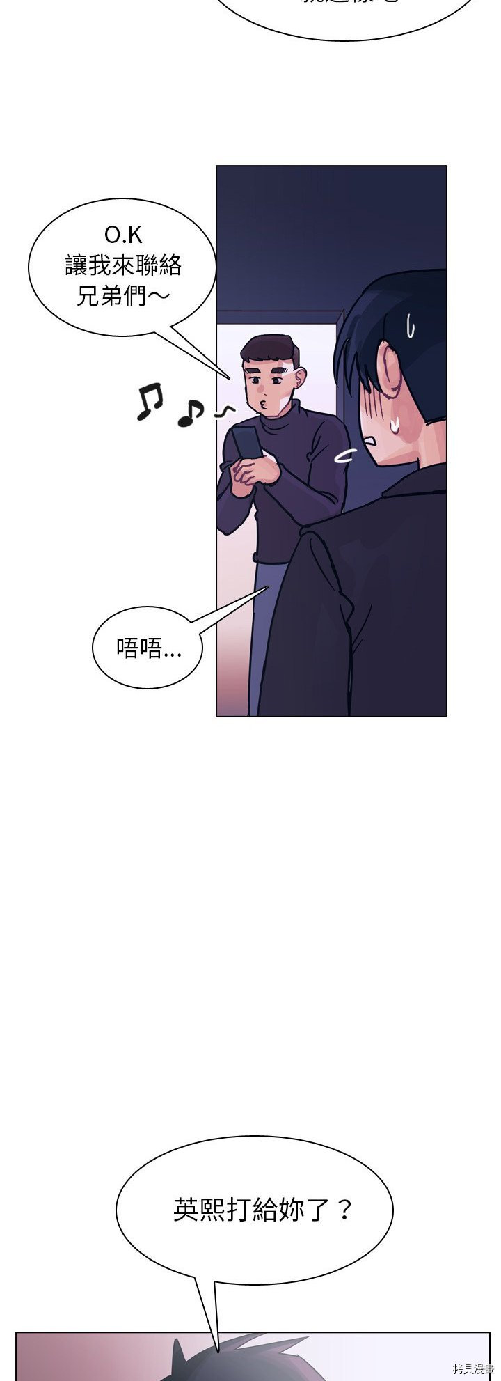 《美丽无罪》第65话 第31页