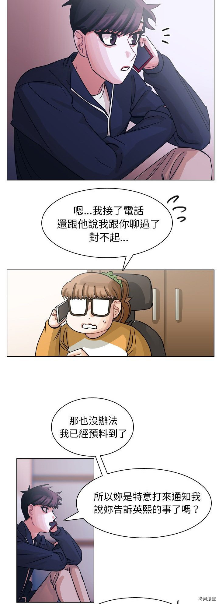 《美丽无罪》第65话 第32页