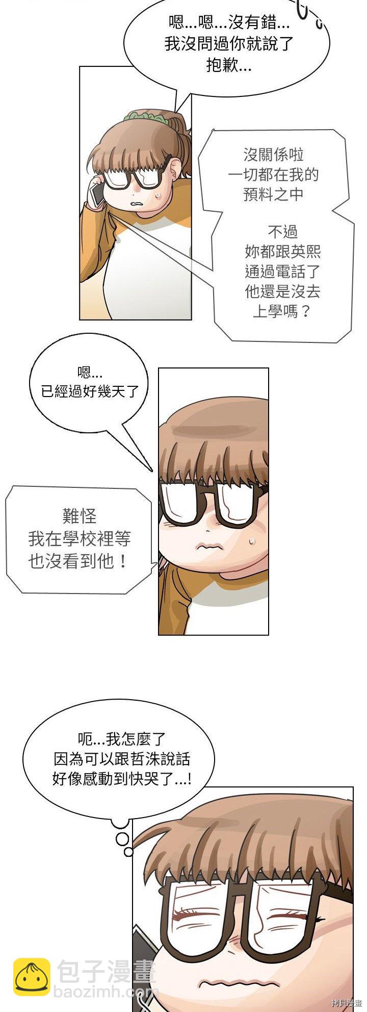 《美丽无罪》第65话 第33页