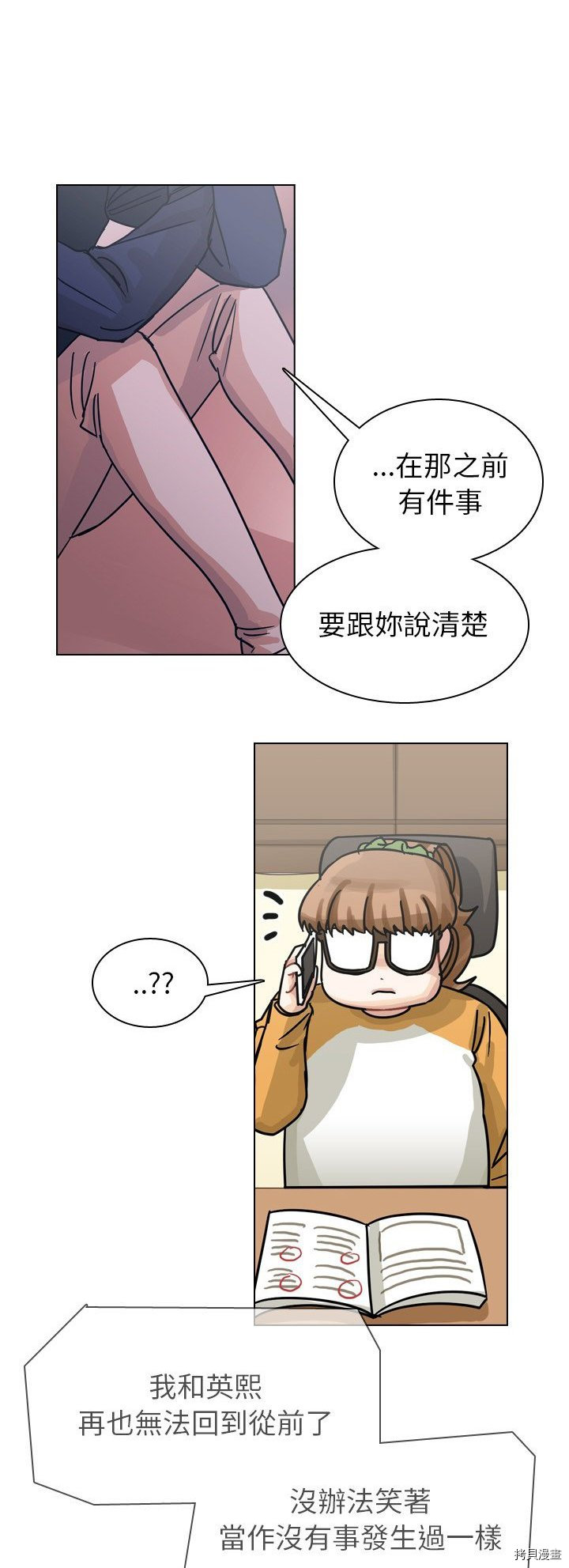 《美丽无罪》第65话 第35页