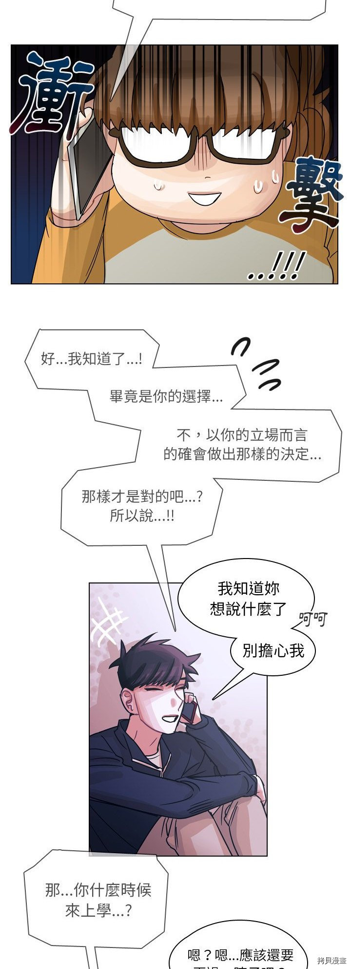 《美丽无罪》第65话 第36页