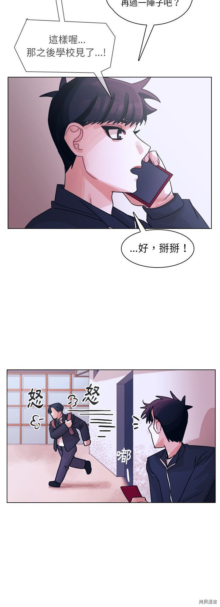《美丽无罪》第65话 第37页