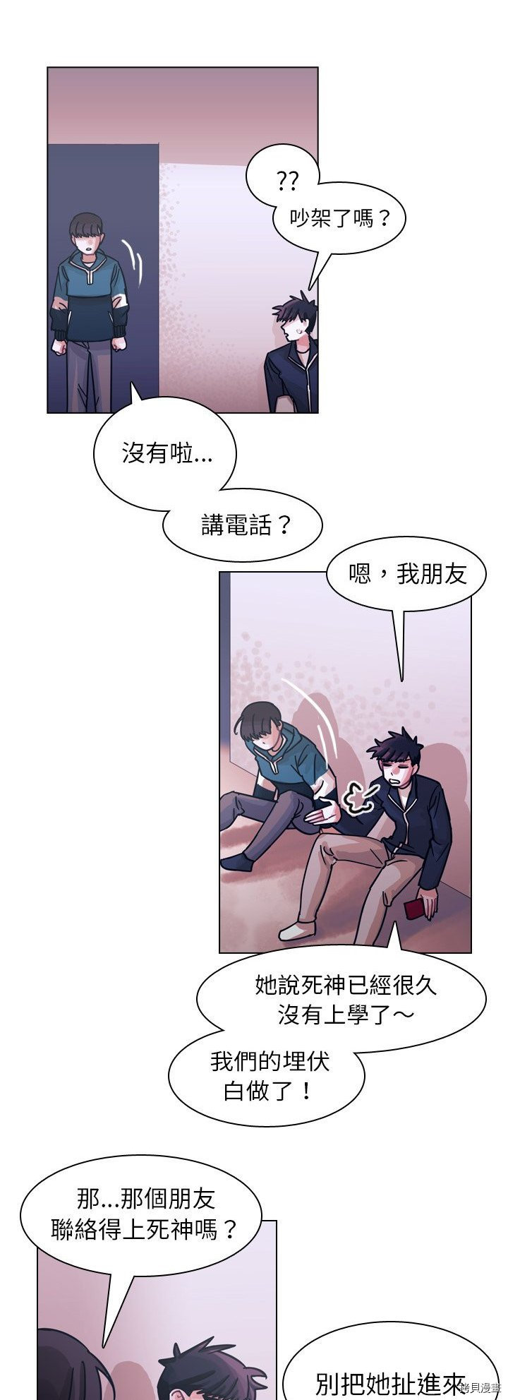 《美丽无罪》第65话 第38页