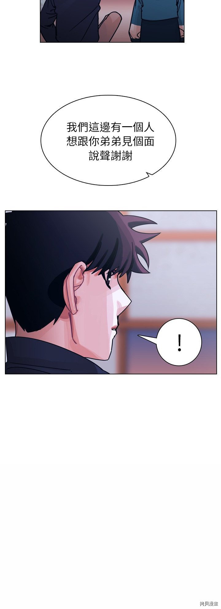 《美丽无罪》第65话 第40页