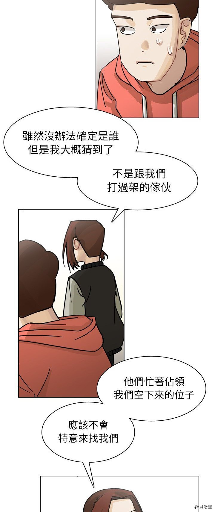 《美丽无罪》第65话 第5页