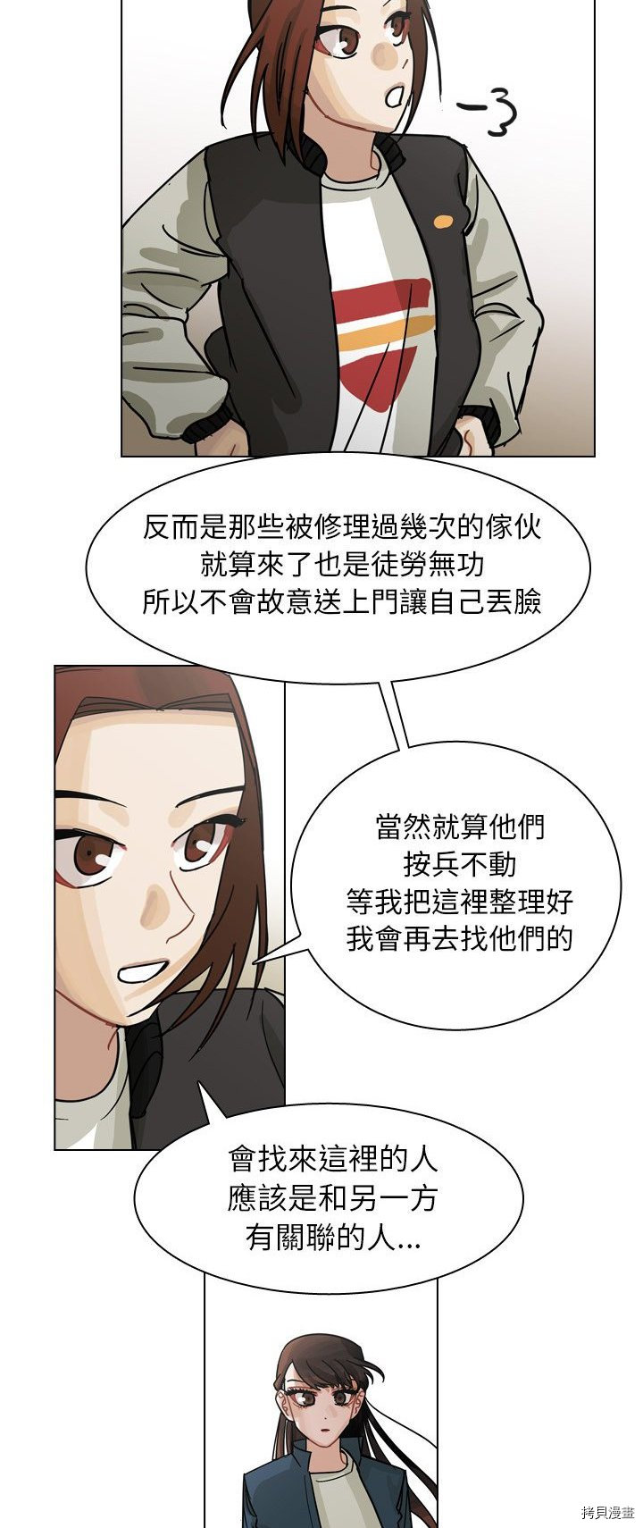 《美丽无罪》第65话 第6页