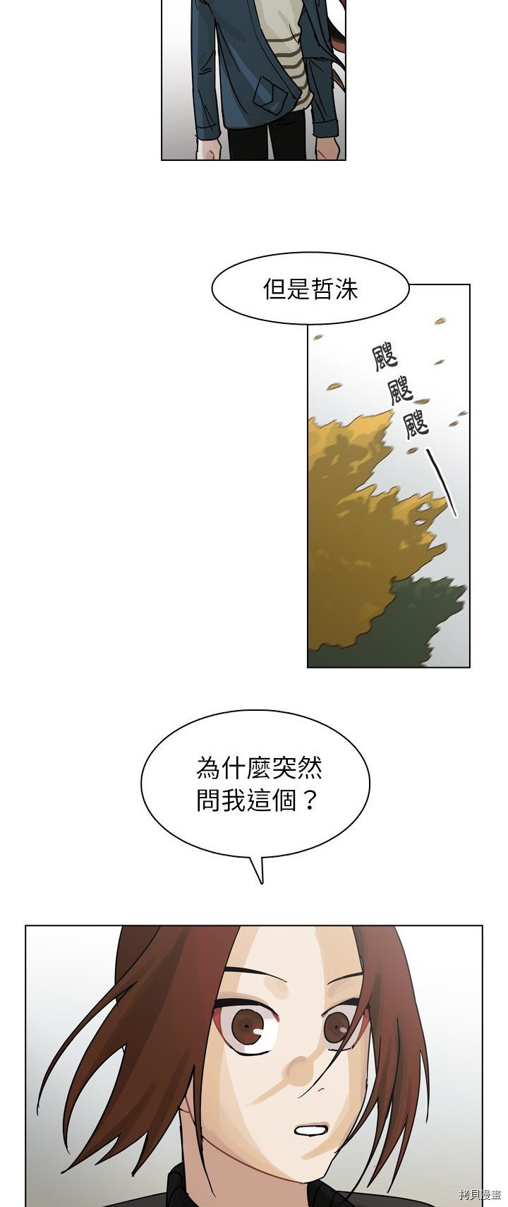 《美丽无罪》第65话 第7页