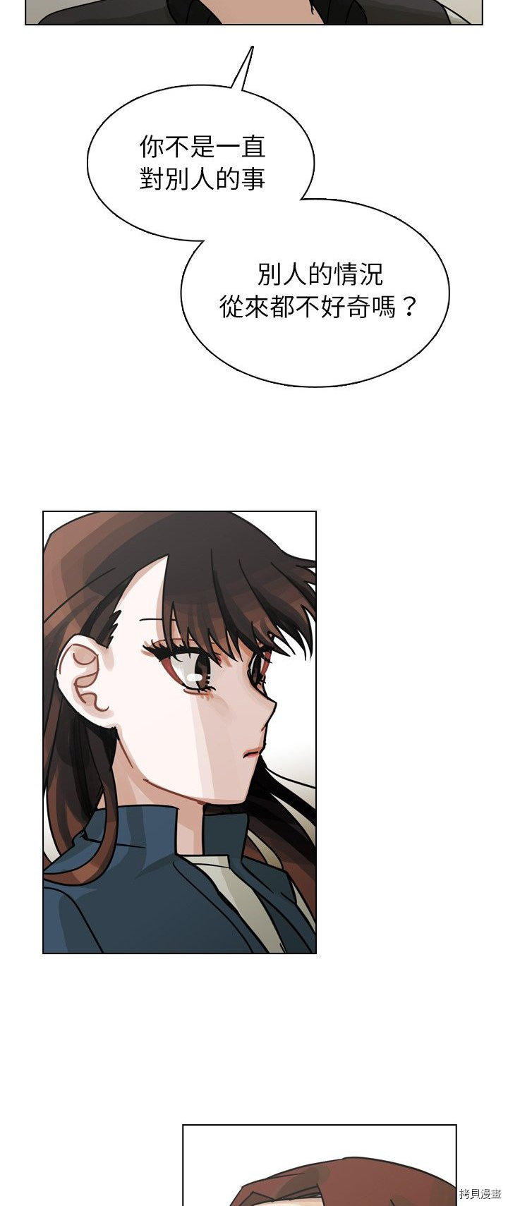 《美丽无罪》第65话 第8页