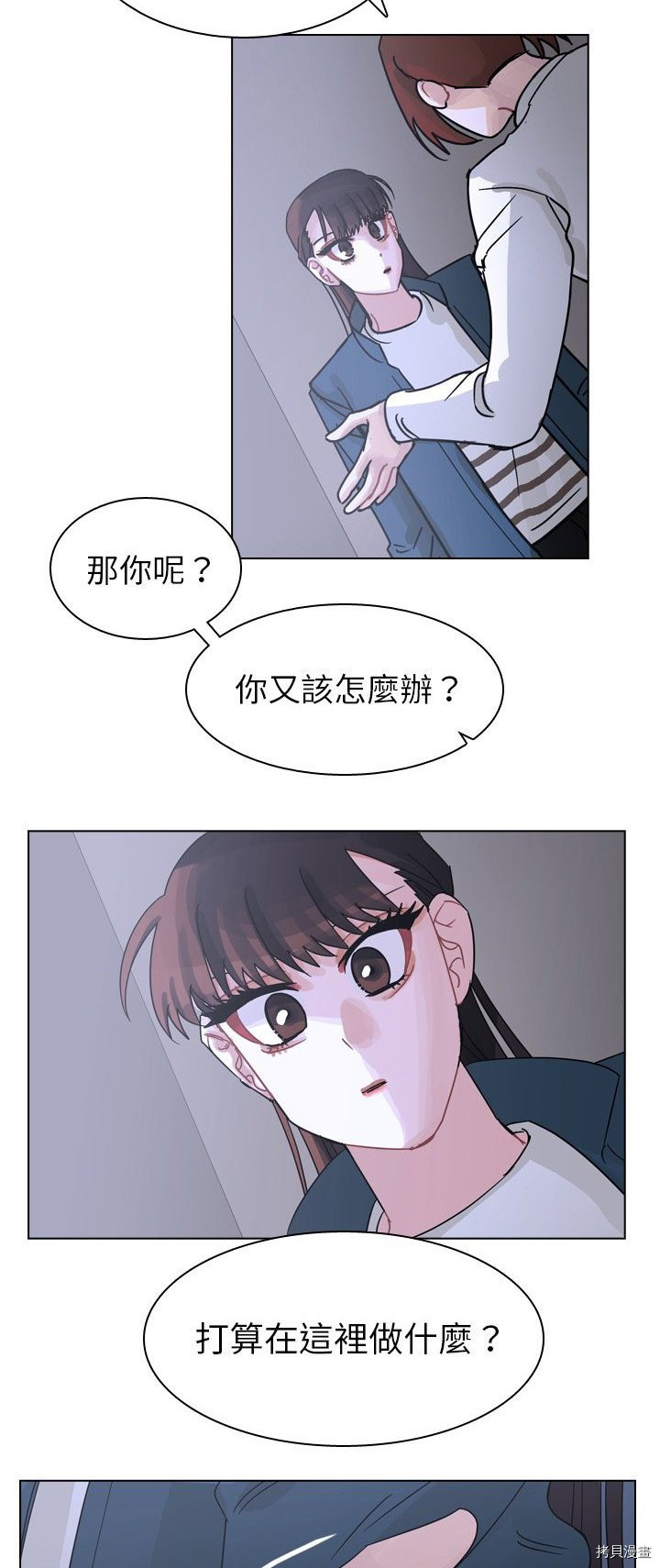 《美丽无罪》第67话 第10页