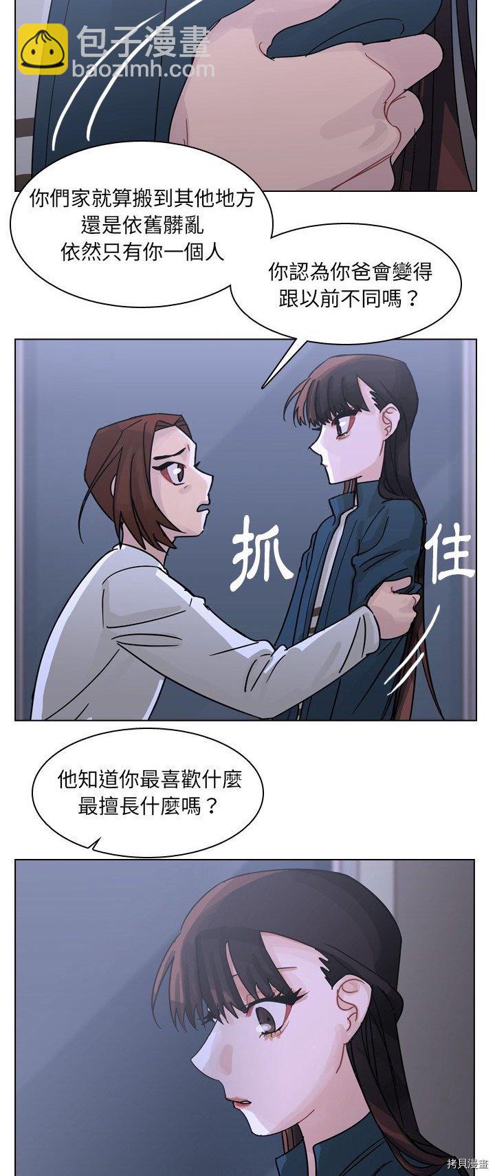 《美丽无罪》第67话 第11页