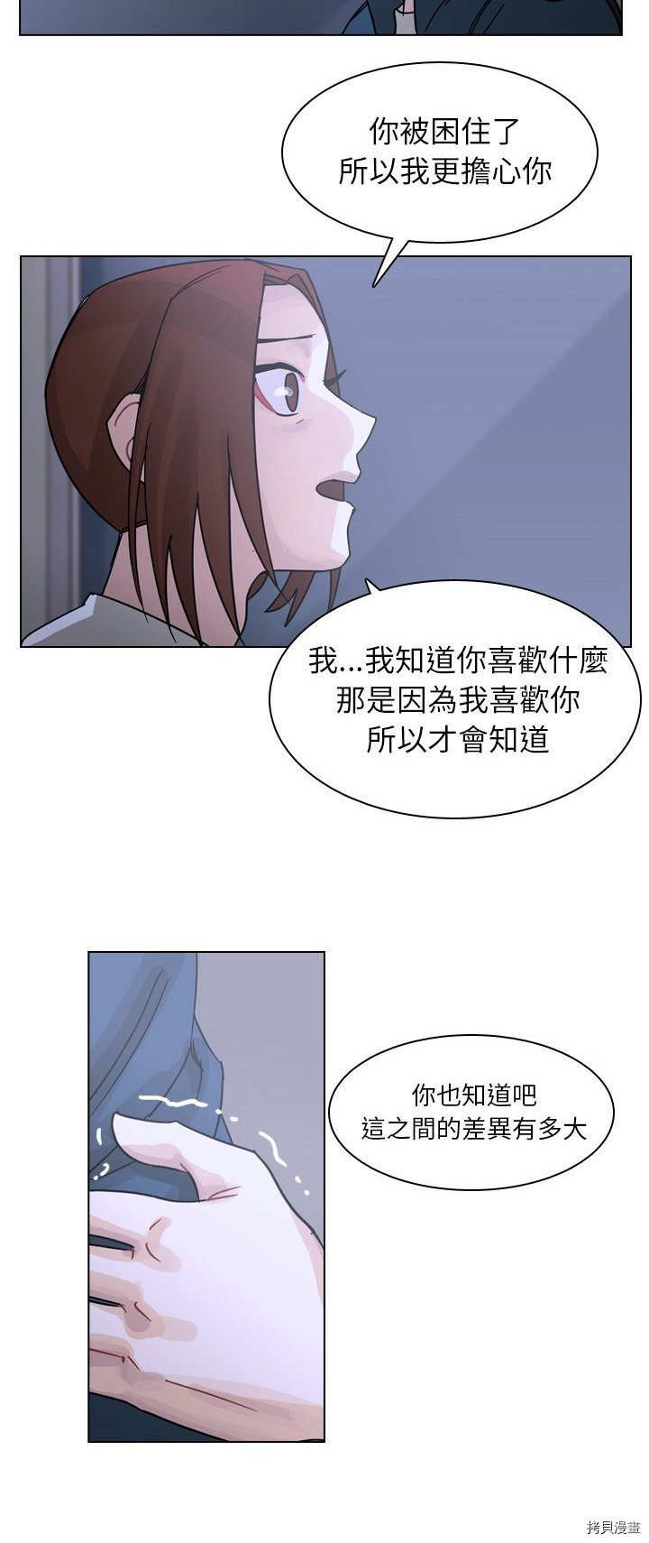 《美丽无罪》第67话 第12页