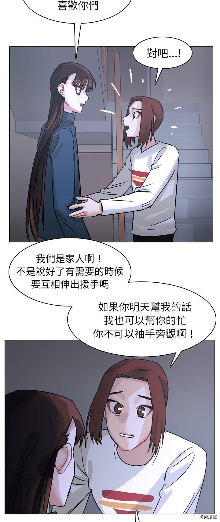 《美丽无罪》第67话 第14页