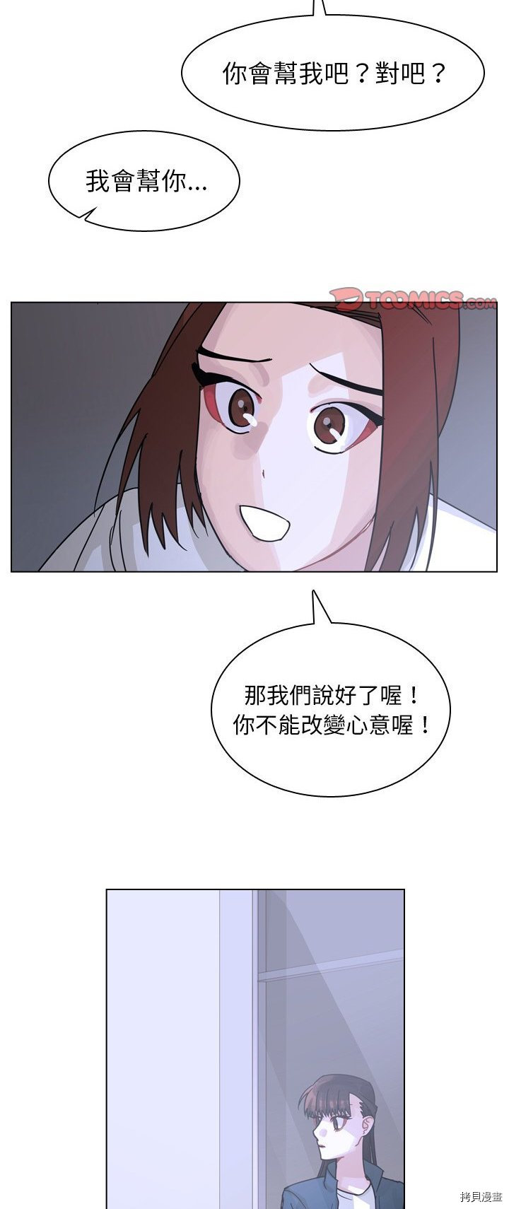 《美丽无罪》第67话 第15页