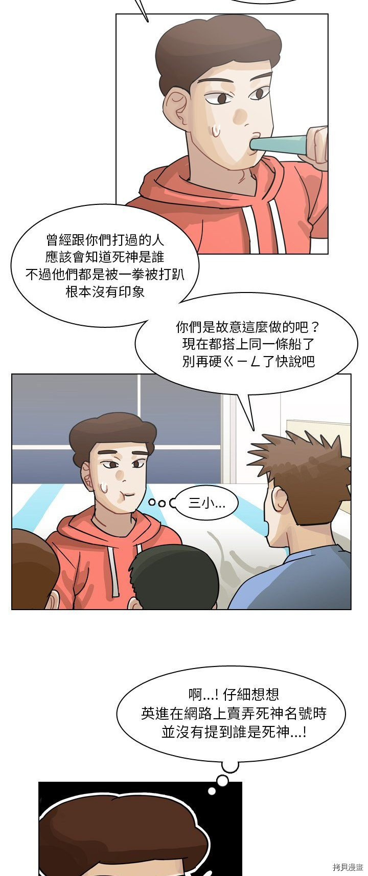 《美丽无罪》第67话 第17页