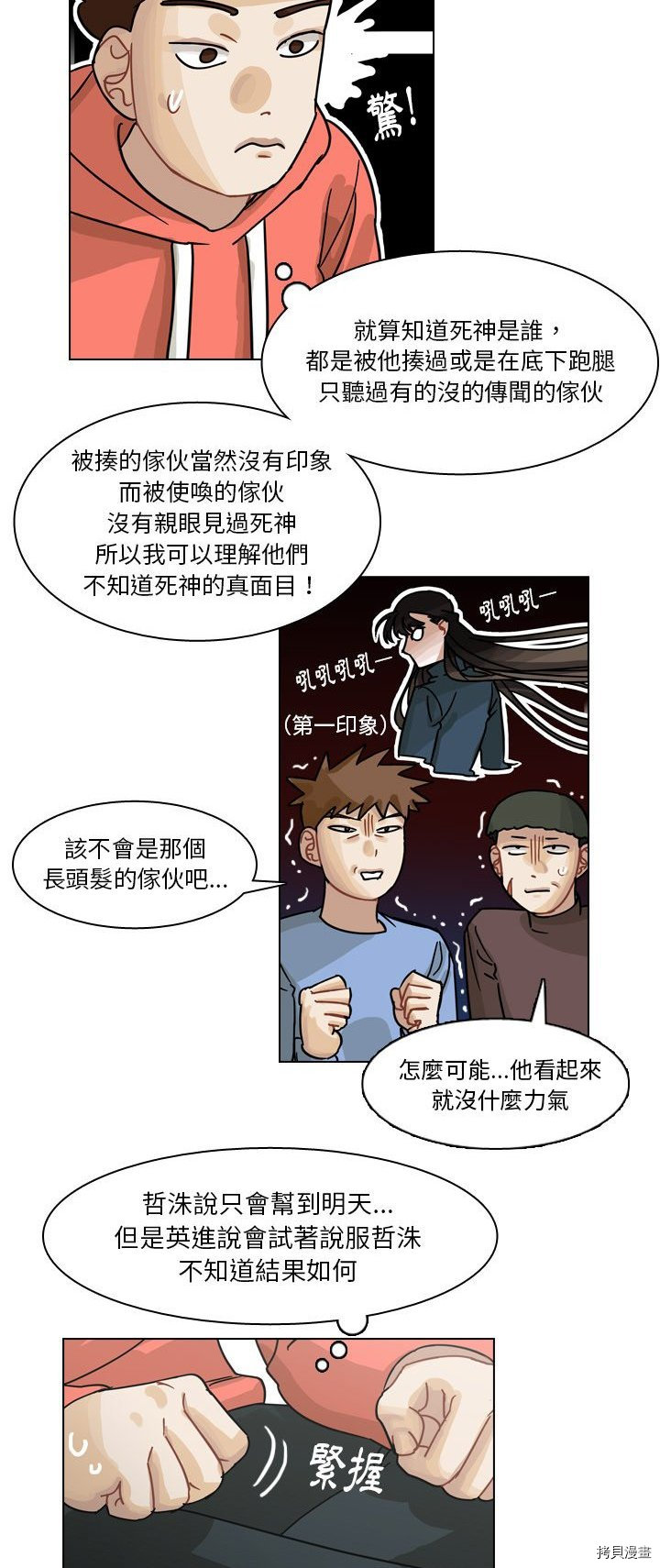 《美丽无罪》第67话 第18页