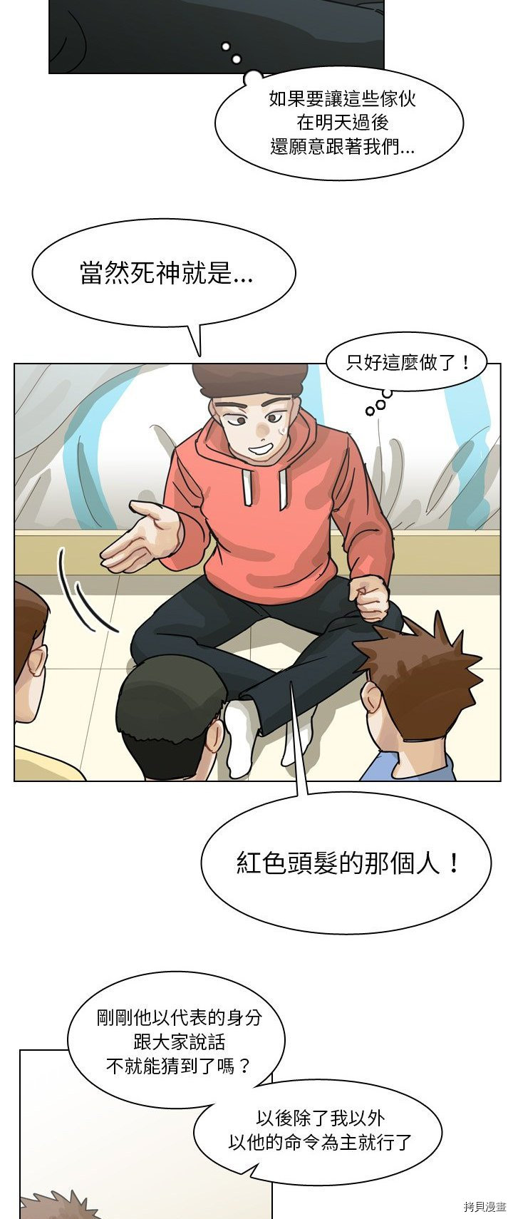 《美丽无罪》第67话 第19页