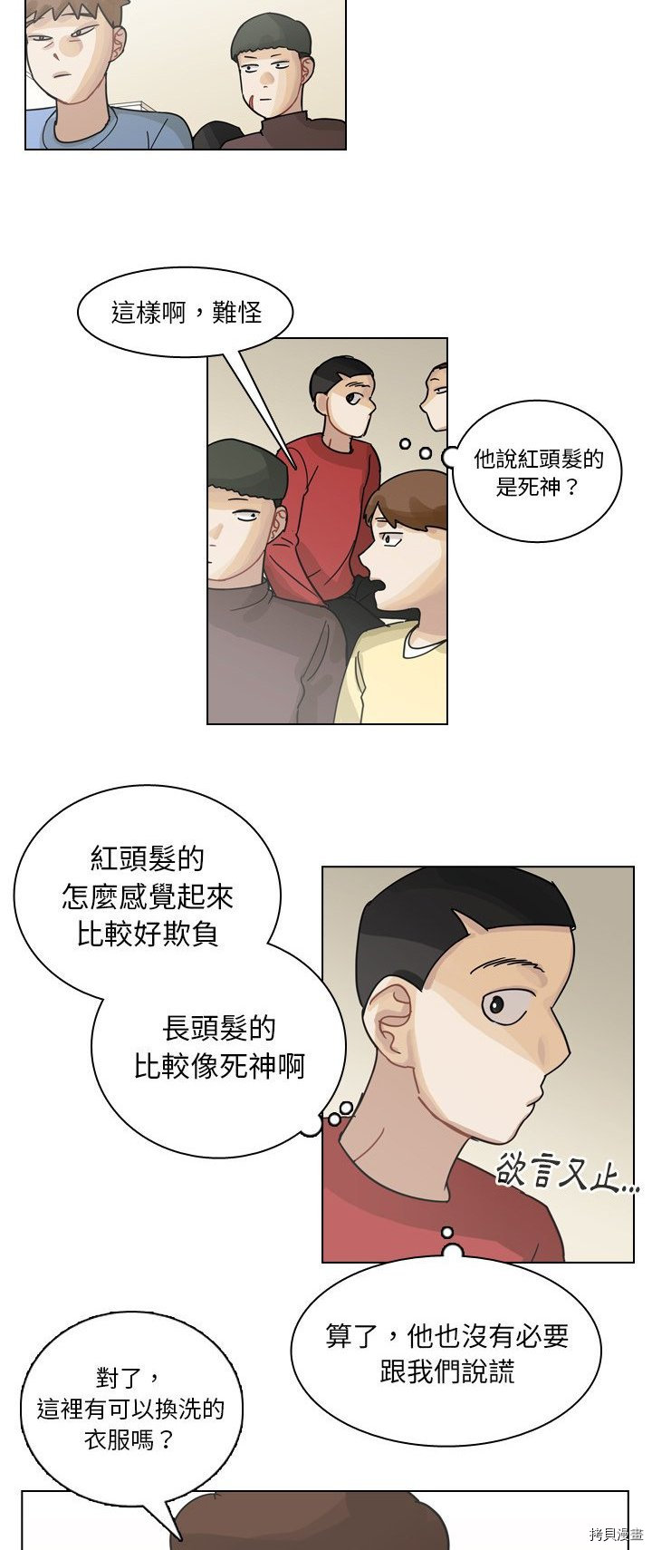 《美丽无罪》第67话 第20页