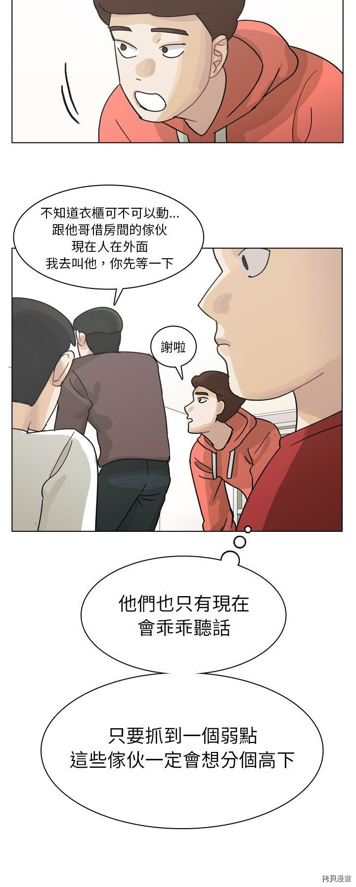《美丽无罪》第67话 第21页