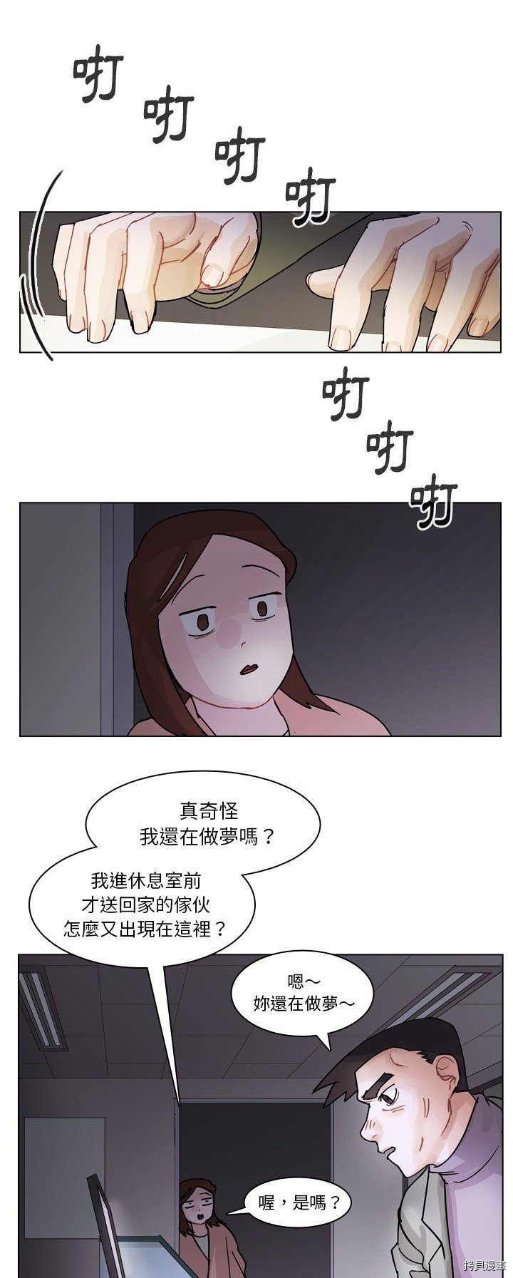 《美丽无罪》第67话 第22页