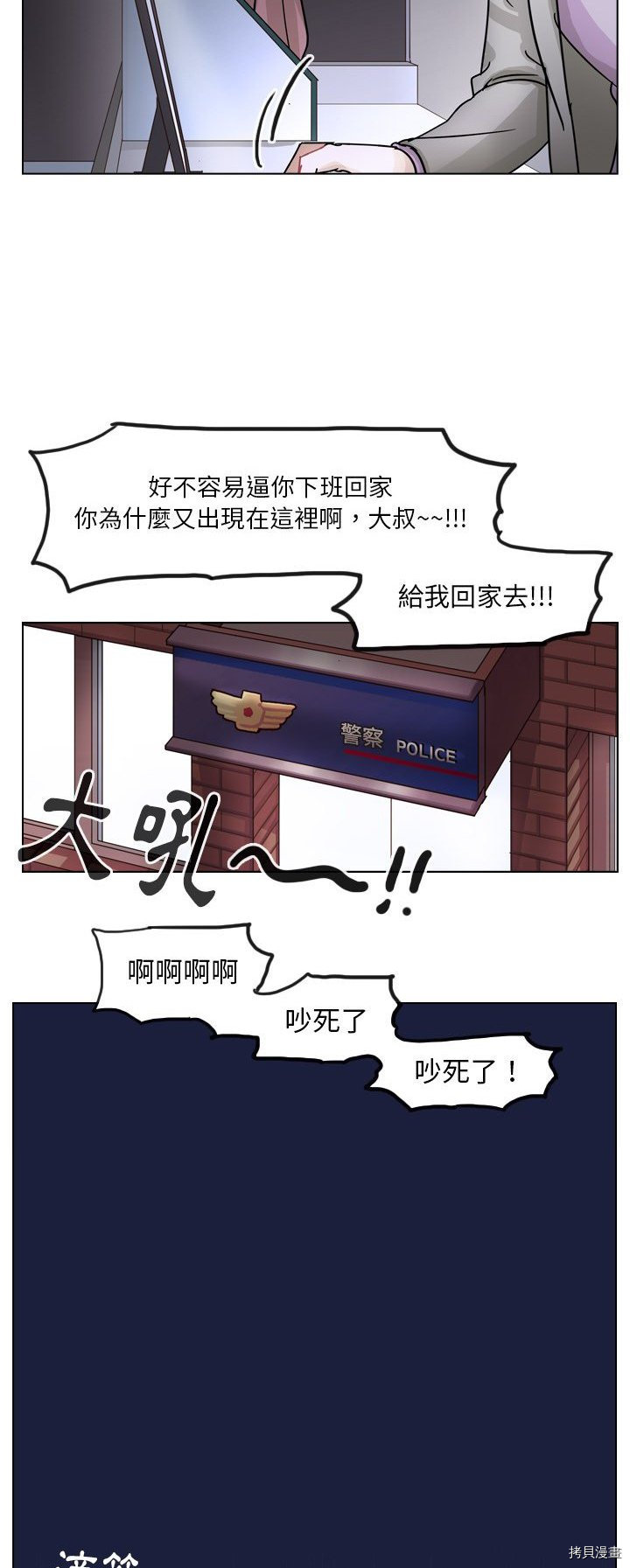 《美丽无罪》第67话 第23页