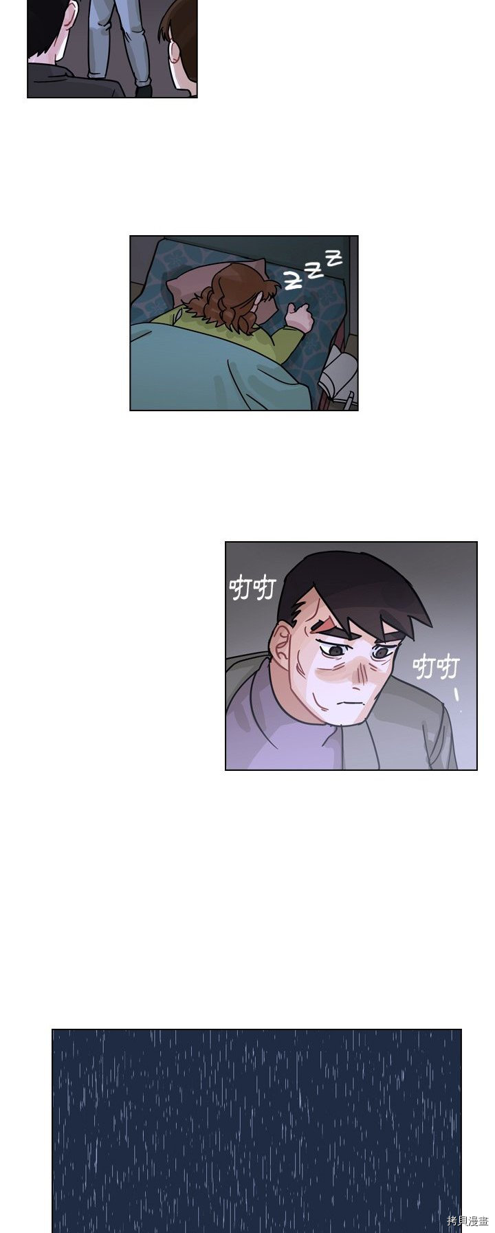 《美丽无罪》第67话 第26页