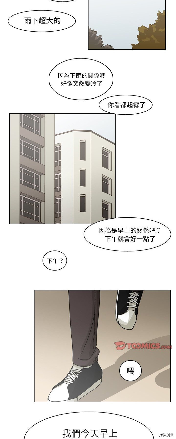 《美丽无罪》第67话 第28页