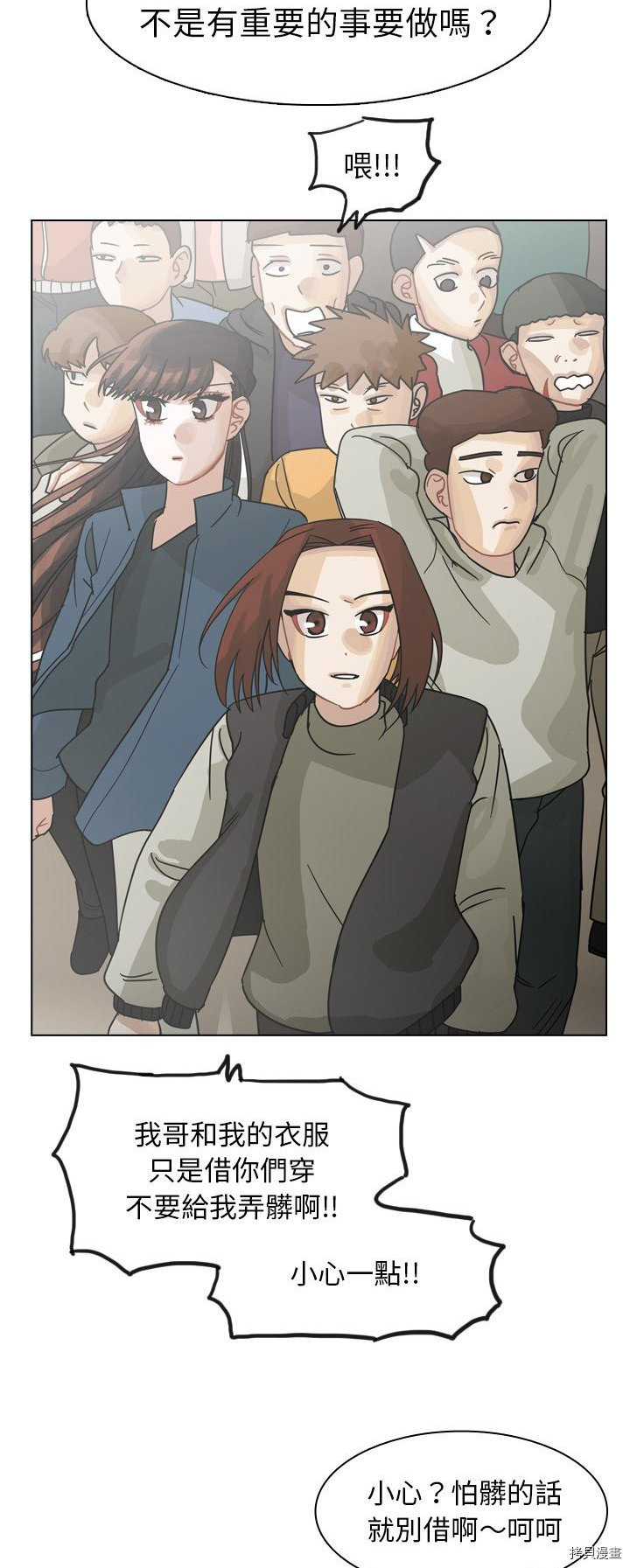 《美丽无罪》第67话 第29页