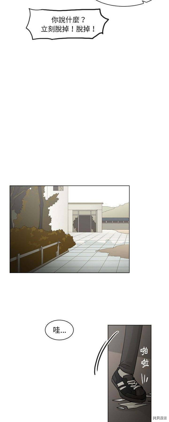 《美丽无罪》第67话 第30页