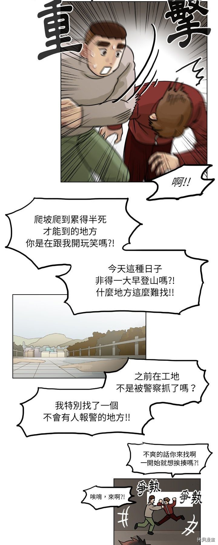 《美丽无罪》第67话 第32页