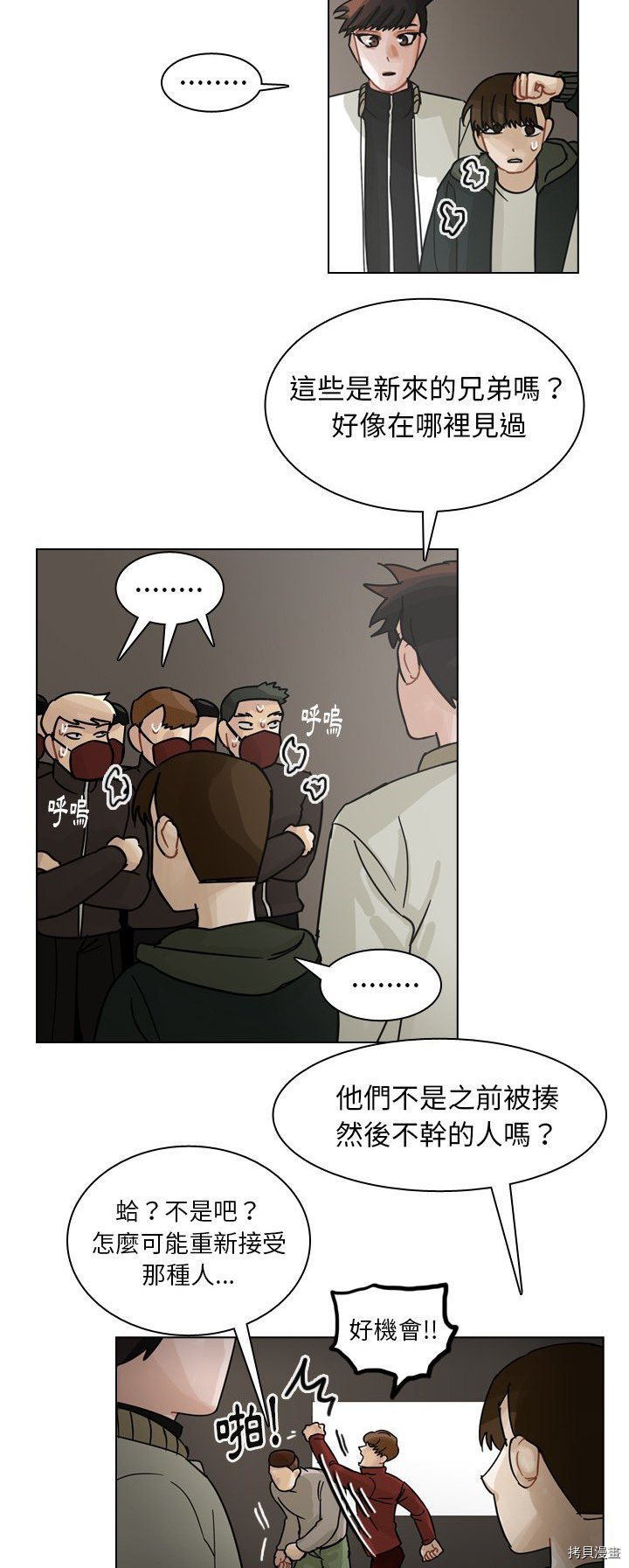 《美丽无罪》第67话 第33页