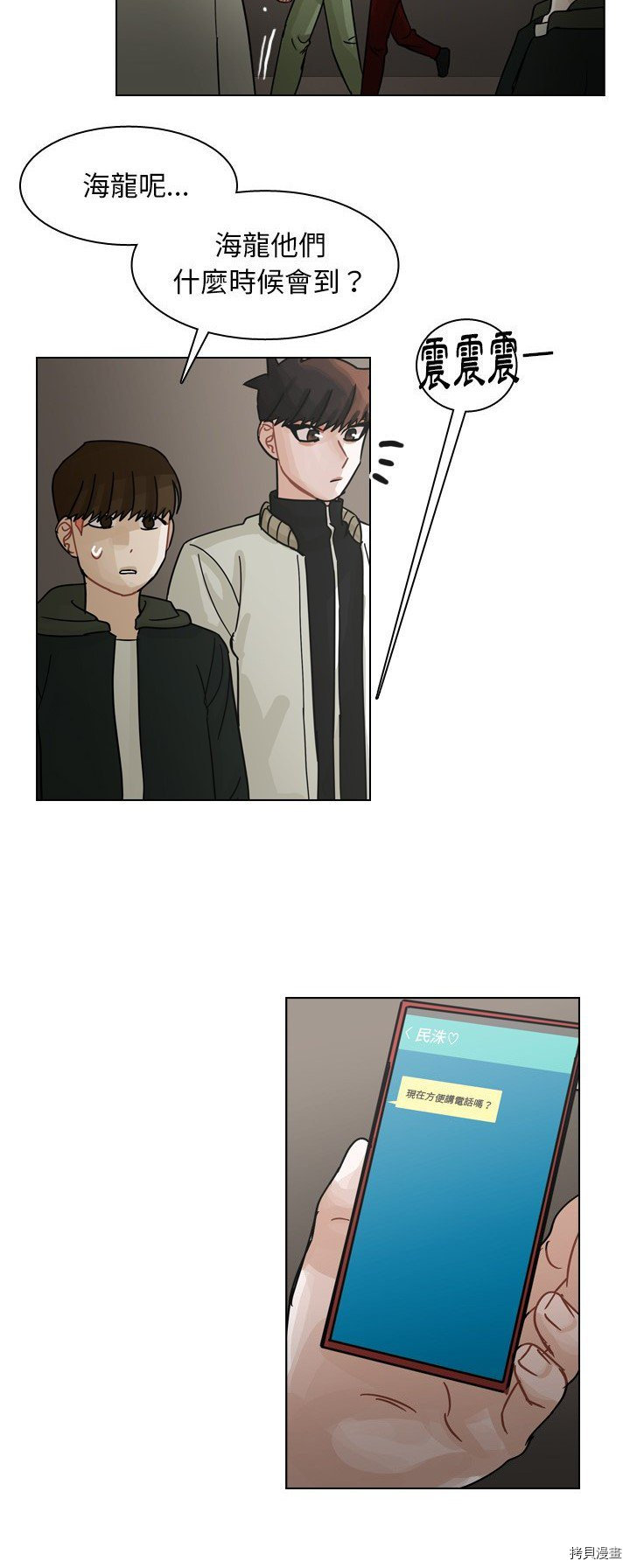 《美丽无罪》第67话 第34页