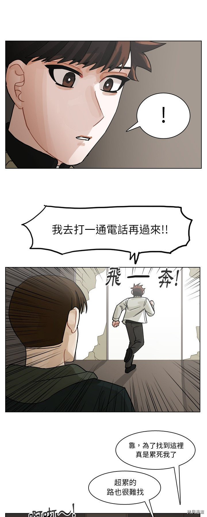 《美丽无罪》第67话 第35页
