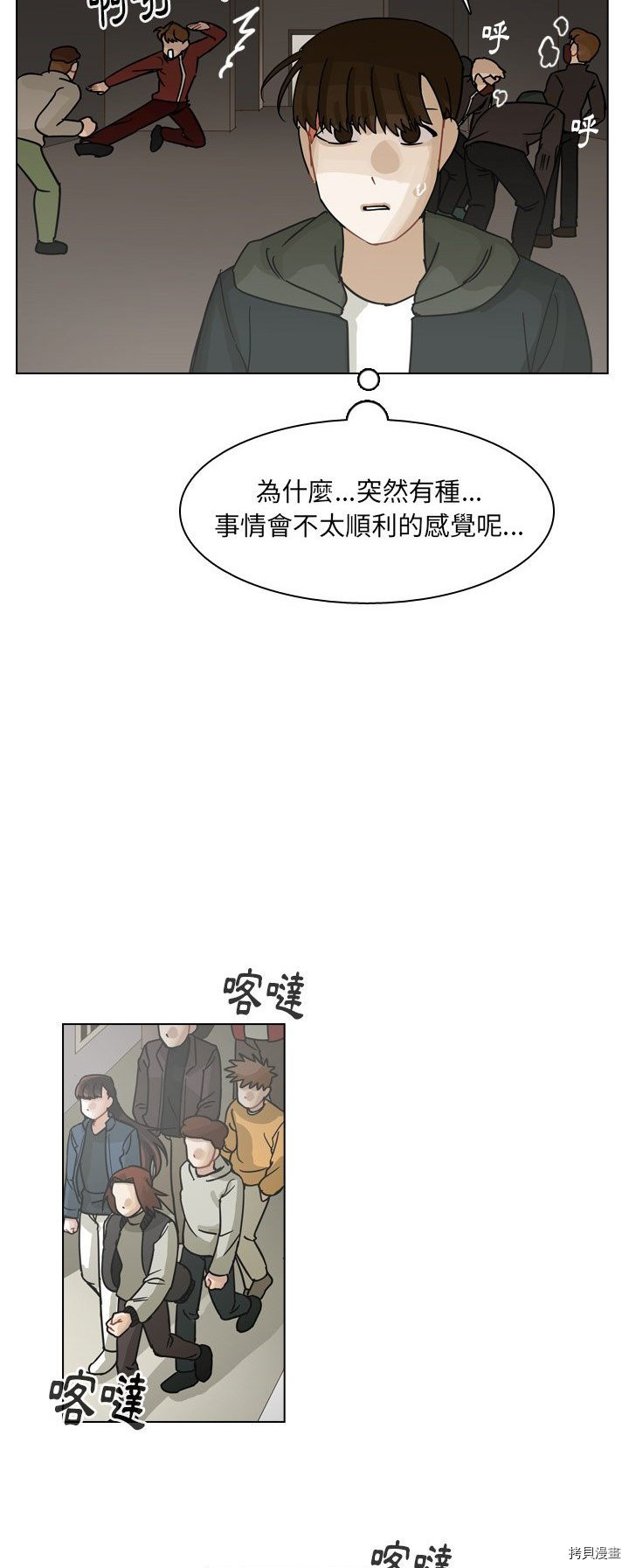 《美丽无罪》第67话 第36页