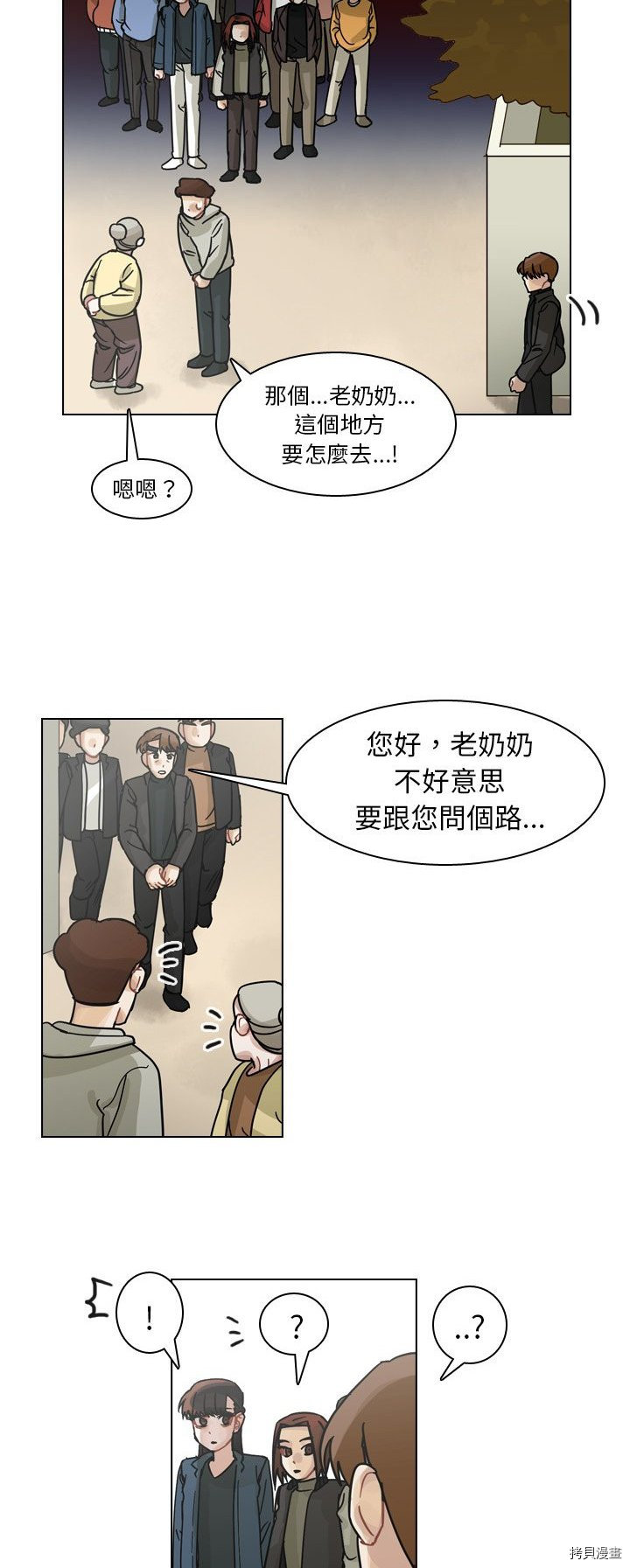 《美丽无罪》第67话 第38页
