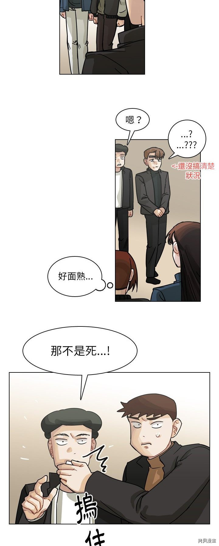 《美丽无罪》第67话 第39页