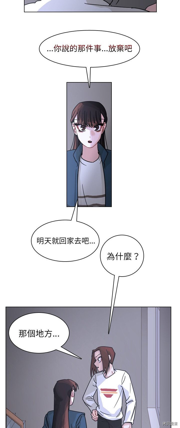《美丽无罪》第67话 第4页