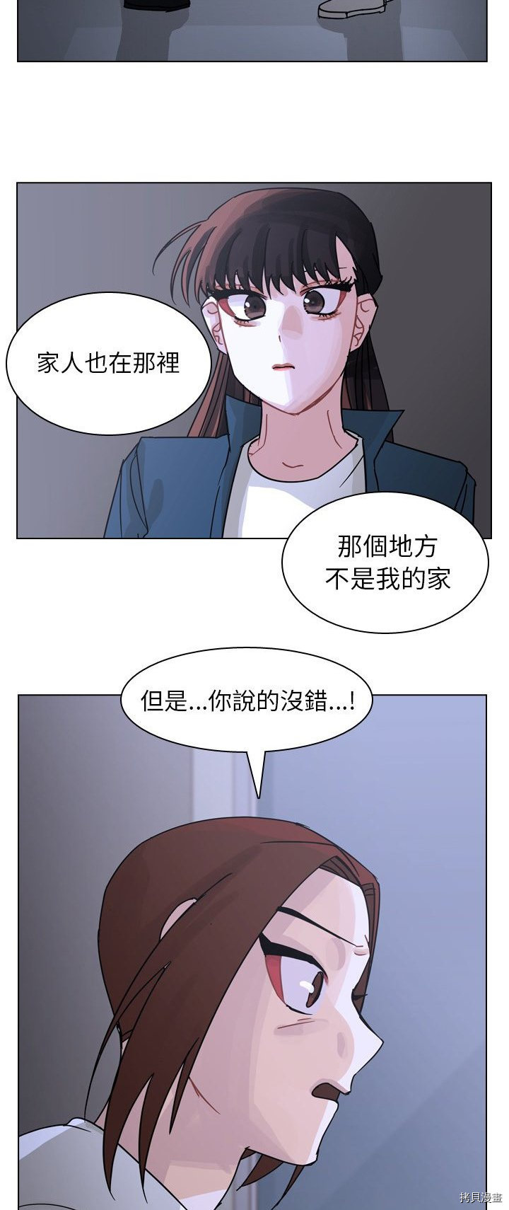 《美丽无罪》第67话 第6页