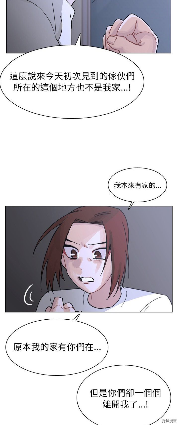 《美丽无罪》第67话 第7页