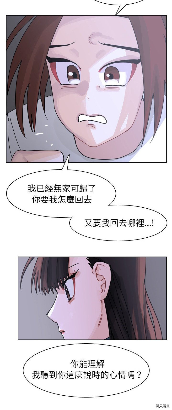 《美丽无罪》第67话 第8页